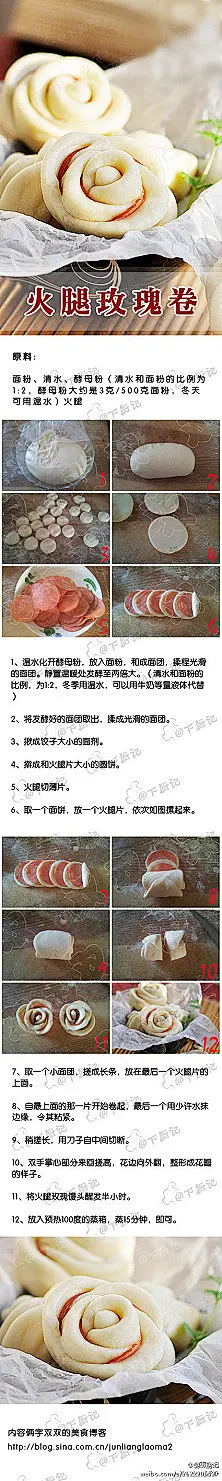 【火腿玫瑰卷】更适合嗜肉族的魅力玫瑰花… #食谱#