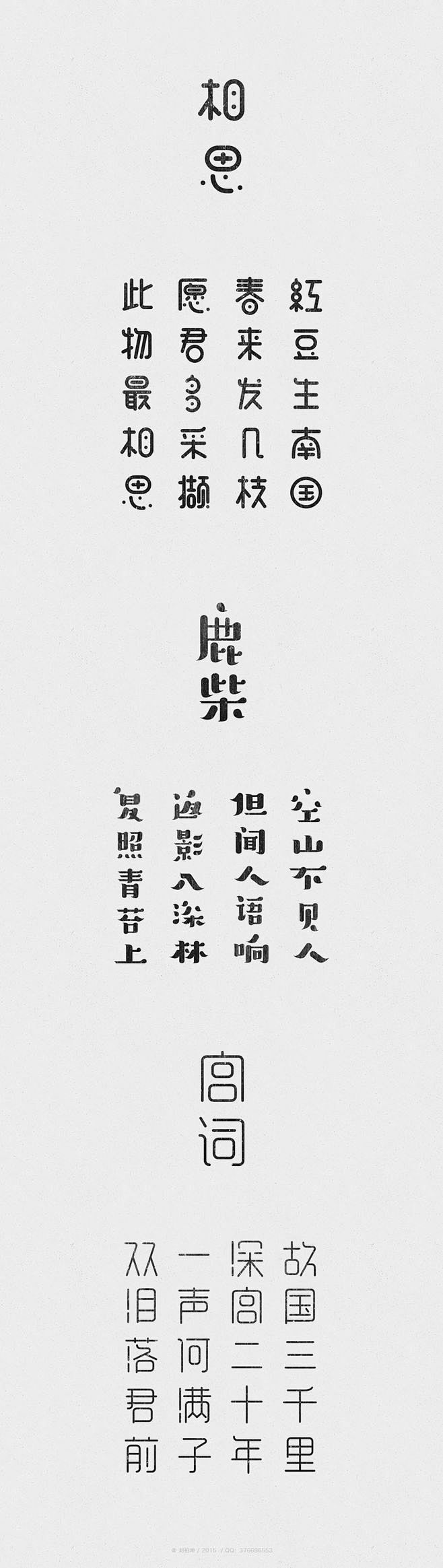 （中文字体设计）有字有詩.jpg
