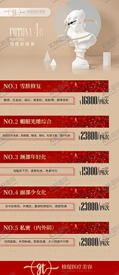 医美价格表 【酷图网】美容整形,美容养生,美容,微整形,医美,美容院,美睫,SPA,韩式皮肤管理,皮肤管理广告,美女,皮肤管理,美容养生海报,美容展板,价目表,价格表,美容价目表,粉色价目表,美容院价目表,价目表模板,美容美体,养生价目表,美容价格表,美容项目,美甲,价格单