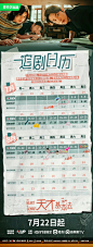 追剧日历