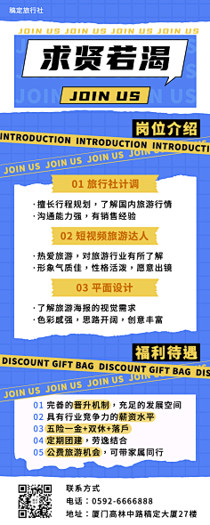 花瓣素材采集到【PSD】招聘长图海报