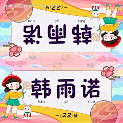 编号：20230902190051224【享设计】源文件下载-小学生姓名牌