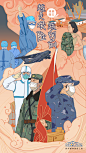 疫情插画海报
解放军篇--越是艰难越向前