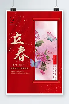 红色立春时节海报设计