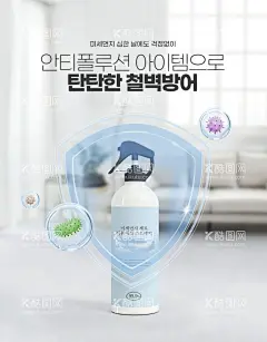 消毒喷雾  - 源文件下载【酷图网】杀菌,酒精,喷雾,除螨,创意,细菌,病菌,家居,居家,消毒,卫生,安全,防护,盾牌,广告,海报