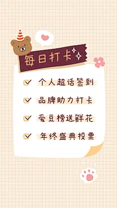 清新可爱待办清单任务打卡手机海报