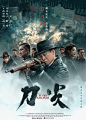 刀尖海报 5 Poster