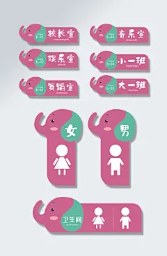 粉色小象幼儿园门牌导视设计