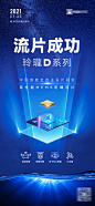 芯片流片科技半导体MEMS传感器海报-志设网-zs9.com