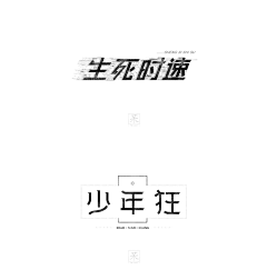 steropejs采集到字体