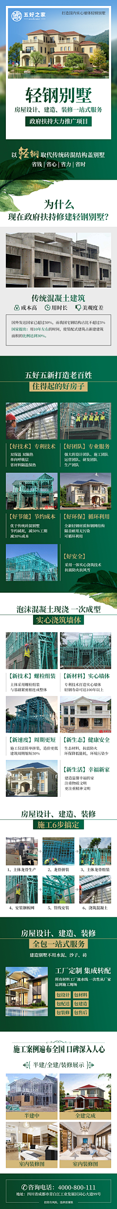 love旅行家采集到轻钢别墅