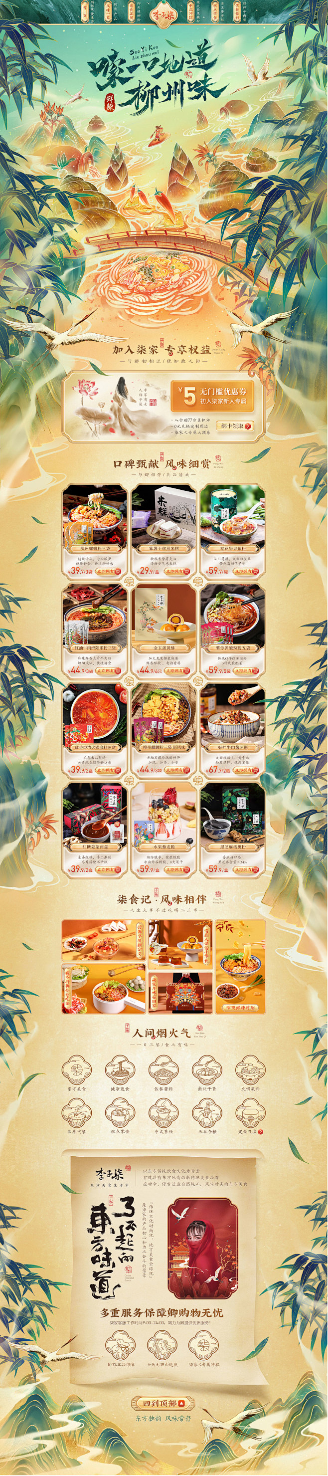 李子柒旗舰店 年货节页面2021年