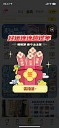马蜂窝 - 好运连连趣过年弹窗