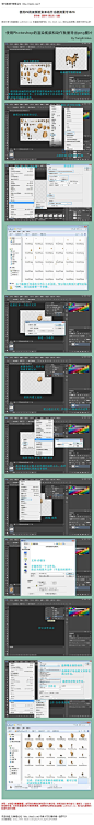 #技巧教程#《使用photoshop的视频渲染和动作功能批量导出PN》 在使用一些二维骨骼软件做动画时，通常要将原画拆分成各个部件的png图。若部件少且要做动画的原画少，可采用切片工具完成。要是有大批量的原画需拆分 教程网址：http://www.16xx8.com/photoshop/jiaocheng/2014/133628.html