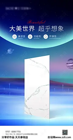 瓷砖灯箱宣传海报-源文件-志设网-zs9.com