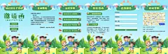 H5翻页可爱卡通幼儿园亲子活动家长会邀请函