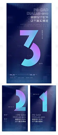 培训会倒计时系列海报-源文件