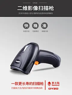 NEWLAND新大陆OY20一二维码红光有线扫描枪手持无线快递超市支付宝微信收款扫码枪条码扫描器出入库收银通用-tmall.com天猫