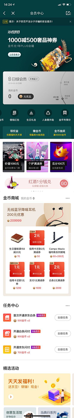 森林外卖采集到APP：会员中心