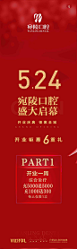 宣城宛陵口腔，5月24日盛大启幕，优惠“风暴”钜惠全城，万千豪礼，到店即送。转发此九宫格，拼图正确，集赞满58个，可直接到店领取价值198元的基础洁牙套餐（根据当地政策执行）