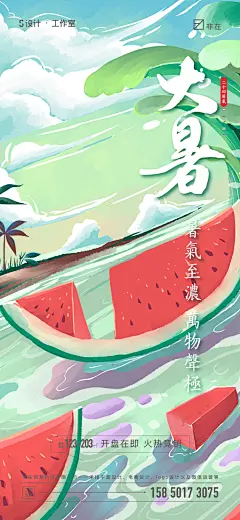 大暑-设计素材-shejisc.cn