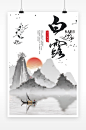 中国风手绘白露节气海报