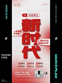 养生会议海报，大字排版，简洁海报_2_万斯计划设计外包_来自小红书网页版