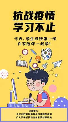 网课移动端宣传海报 -设计素材-shejisc.cn