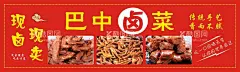卤菜卤肉海报  - 源文件下载【酷图网】卤菜,卤肉,卤鸡爪,鸭爪,鸡翅,翅膀,传统美食,小吃