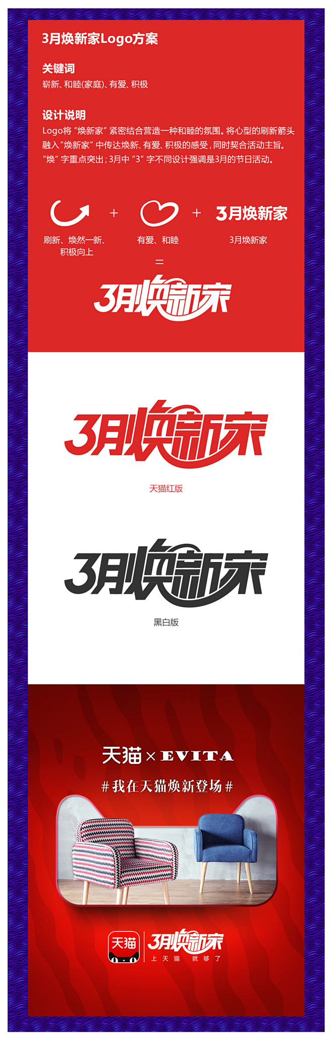 2016天猫家装节3月焕新家官方logo