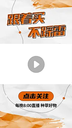 简约电商直播带货种草短视频边框