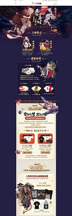 阴阳师周边商城