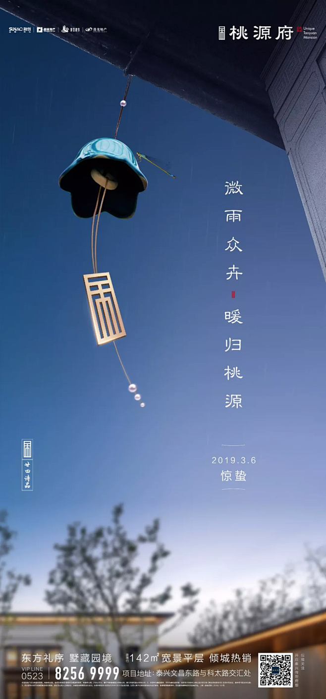 【知识星球：地产重案】24节气 惊蛰