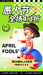 3d愚人节活动打折促销绿色海报