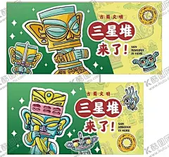三星堆卡通海报 【酷图网】三星堆,卡通海报,三峡文物,古蜀文明,外来文明,大耳朵,巴文化,巴文化遗存,广汉三星堆,成都,文物,素材,考古,西周,西周文物,重庆博物馆,金沙遗址,青铜器,青铜面具,面具,三星堆面具,三星堆纹样,三星堆艺术,三星堆文创,传统文创,三星堆花纹,三星堆印花,三星堆创意