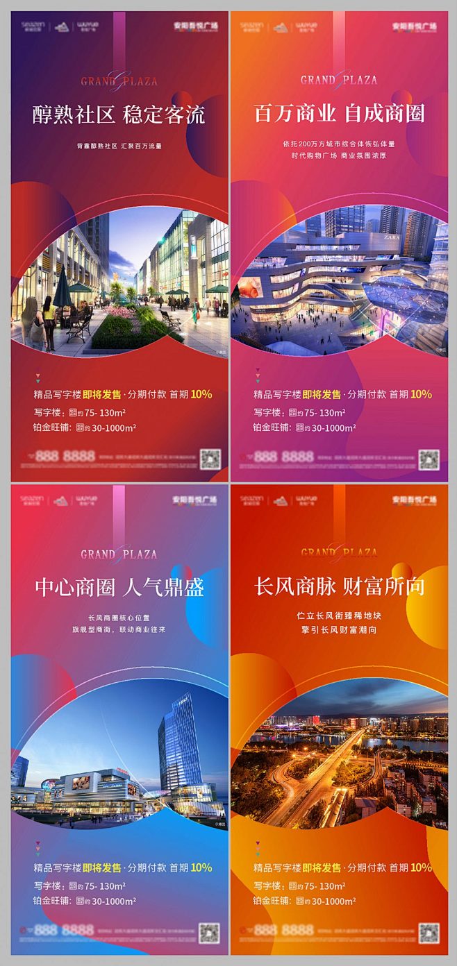 地产商业综合体价值点刷屏海报PSD源文件