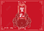 红色插画风浓情蟹礼大闸蟹礼盒包装