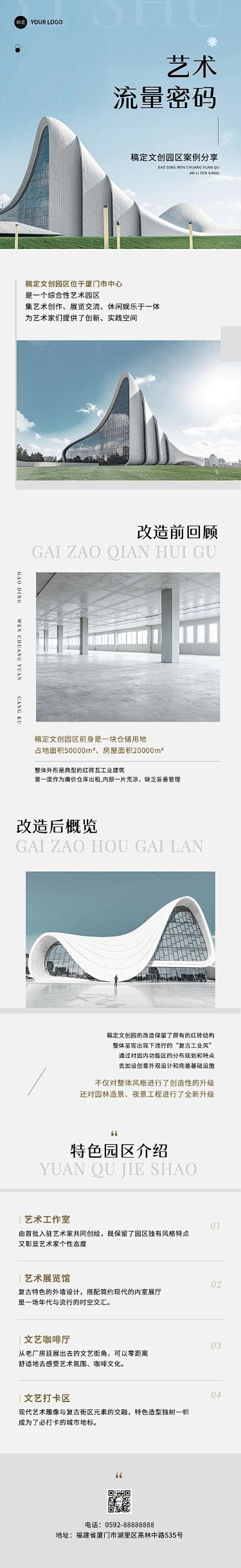 地产园区案例介绍宣传微信公众号文章长图