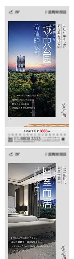 【源文件下载】 海报 地产 价值点 大平层  简约 创意 356660