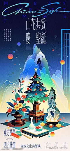 中西合璧圣诞插画