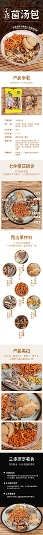 菌汤包