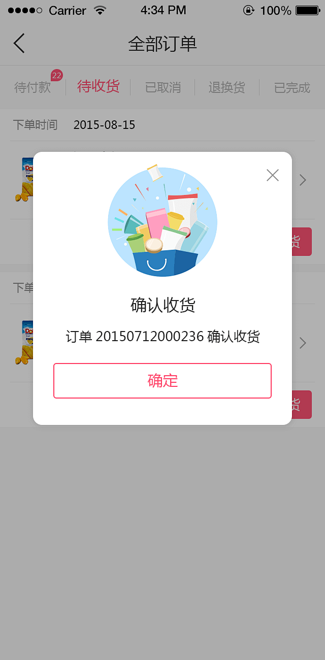 C2 全部订单-待收货（确认收货）
