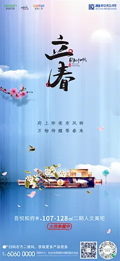 @到此为止′Here，∈点击进入主页，立春/立春单图/立春微信/立春微推/24节气