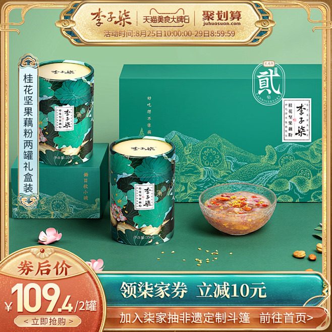 食品零食 酒水茶叶饮料产品主图800×8...