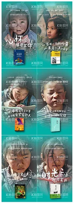 读书日  - 源文件下载【酷图网】海报,儿童,公益,贫困,山区,简约,