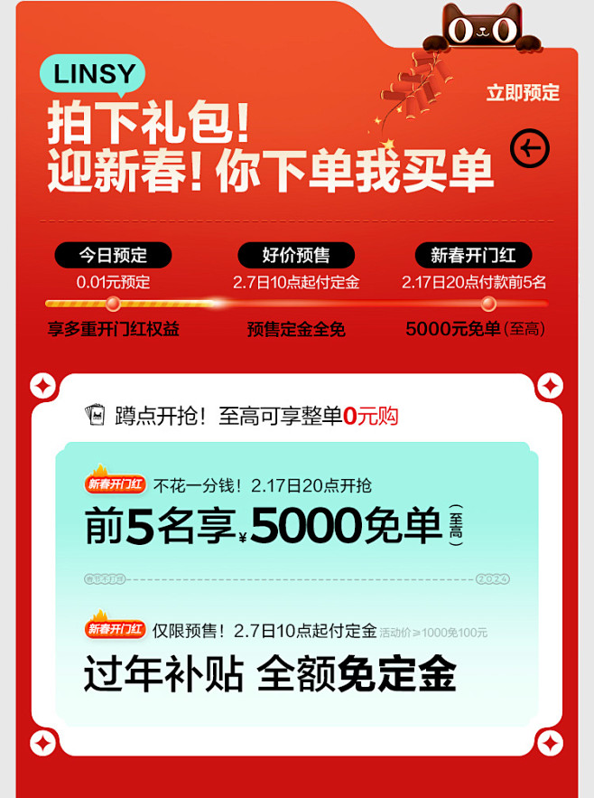 【新春开门红礼包】林氏家居0.01元预定...