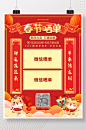 红色喜庆春节微信晒单宣传海报