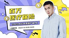 金融保险直播预告横版视频封面