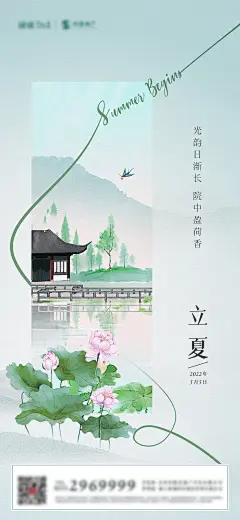 立夏节气海报-设计素材-shejisc.cn