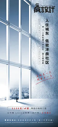 海报 房地产 认筹 建筑